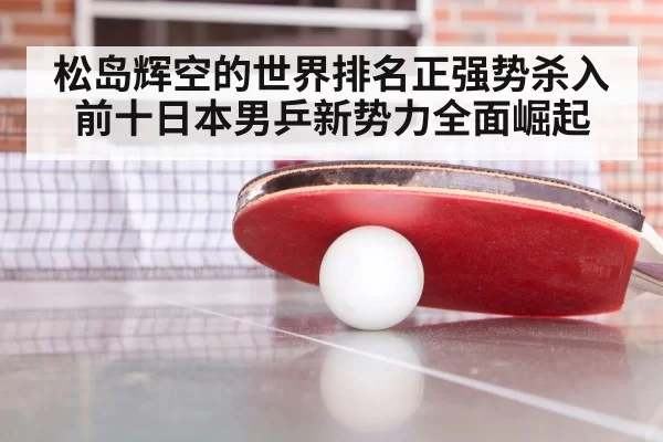 table tennis training